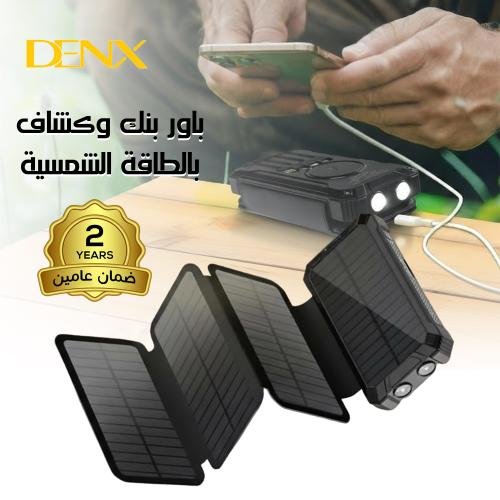 باور بنك وكشاف بالطاقة الشمسية من دينكس