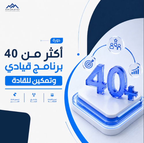تمكين القادة