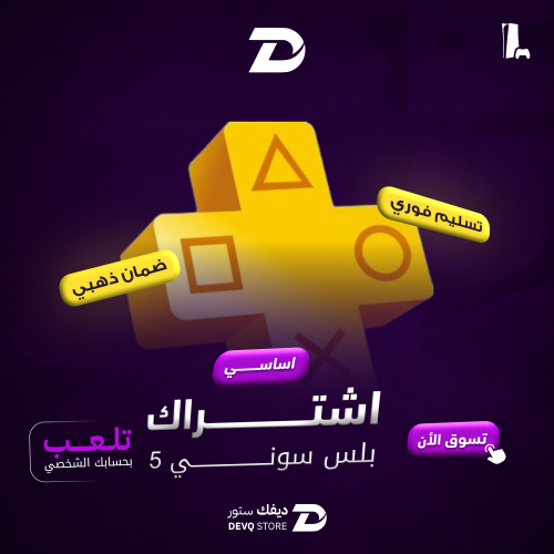 بلس سوني 5 اساسي ( شهر )