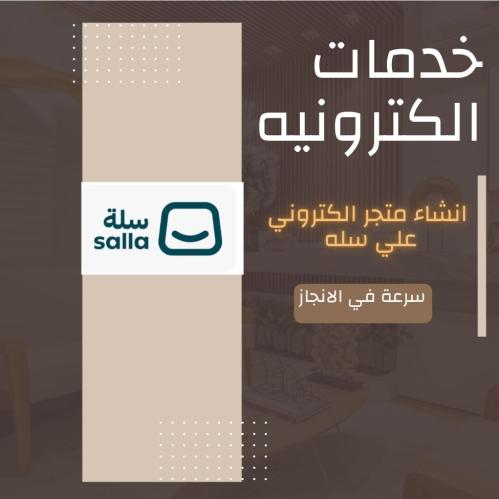 انشاء متجر الكتروني علي سله مع تنزيل المنتجات