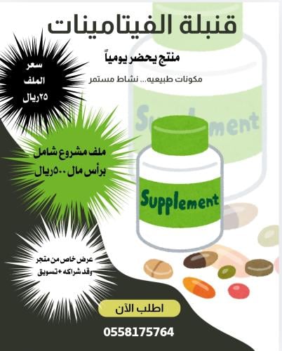 مشروع قنبلة الفيتامينات
