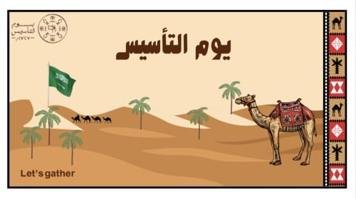 يوم التأسيس