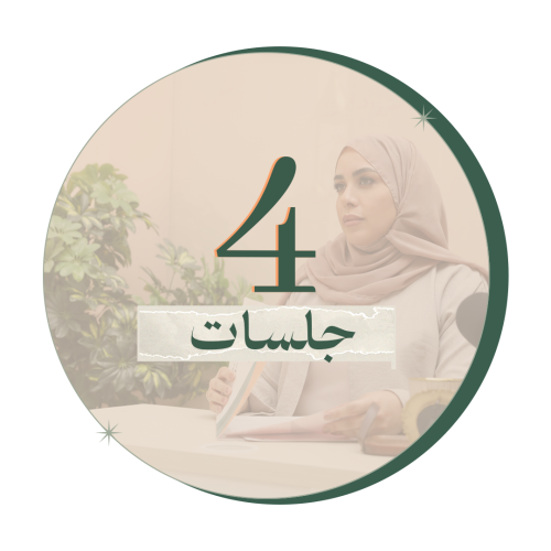 باقة 4 جلسات
