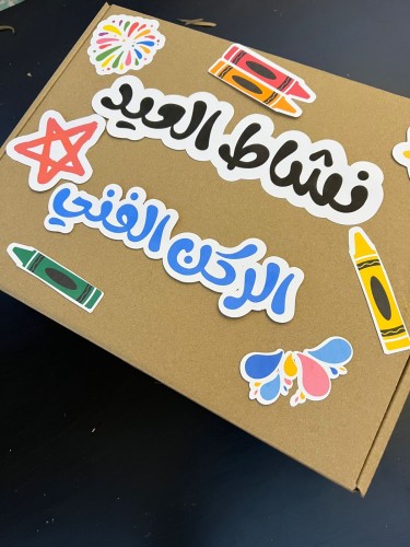 Eid activity box