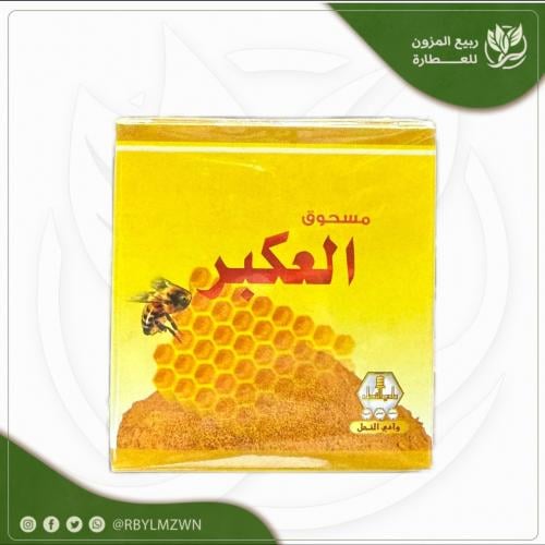 مسحوق العكبر
