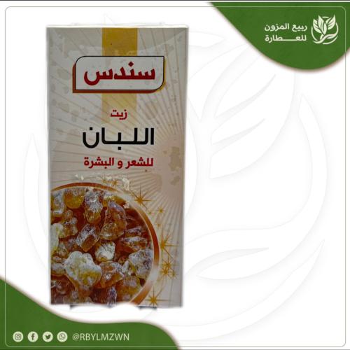 زيت اللبان ( شركة سندس )