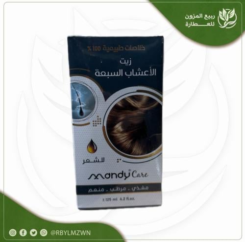 زيت الأعشاب السبعه