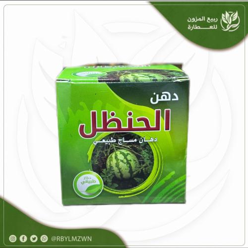 دهان حنضل ( علبه خضراء)