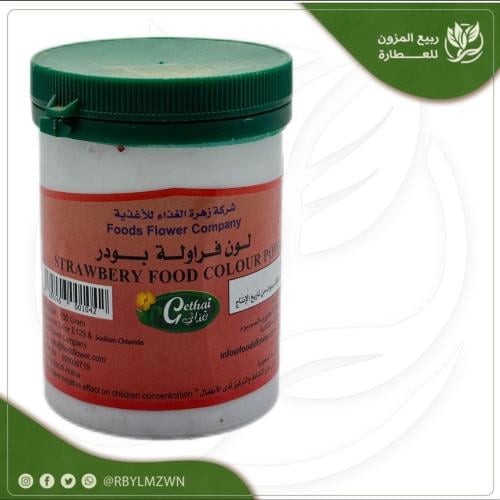 لون طعام (فراوله )