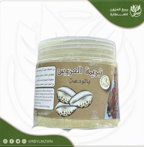 The bride's sweet (Al-Wada')