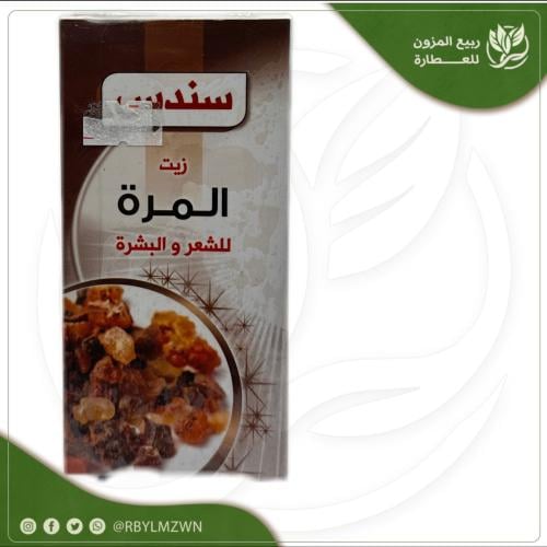 زيت المره ( شركة سندس )