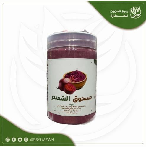 شمندر مطحون