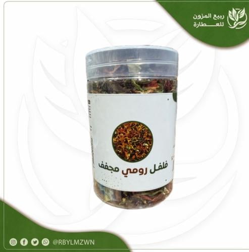 فلفل رومي مجفف