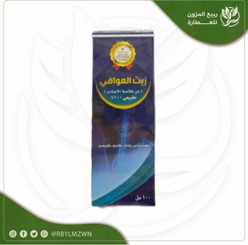 زيت العوافي