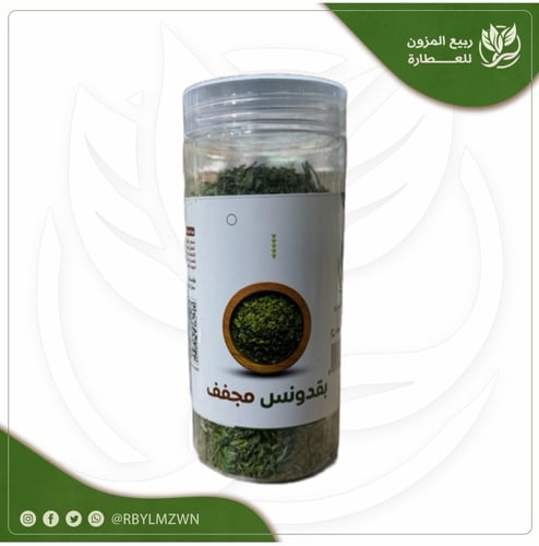 بقدونس مجفف