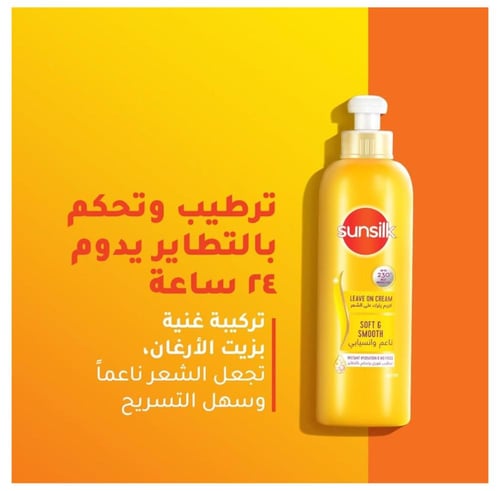 صانسيلك كريم يترك على الشعر ناعم وانسيابي 200مل