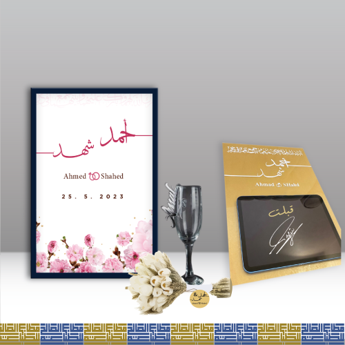 بكج العروس 2023م