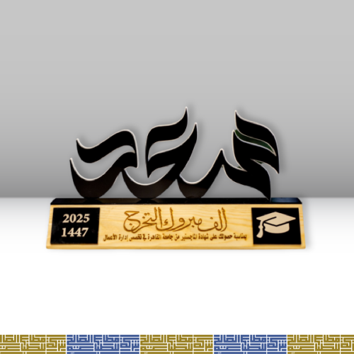 درع خشبي مع اسم اكريلك بارز