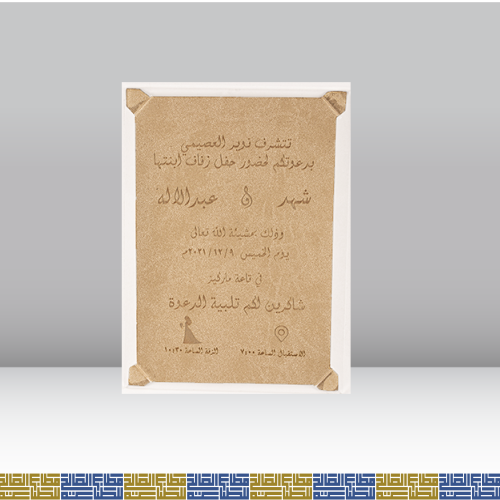 بطاقة دعوة - نحت على جلد
