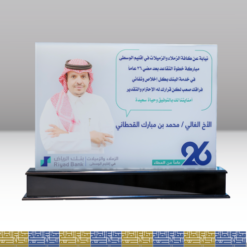 درع التهنئه والتقدير مربع