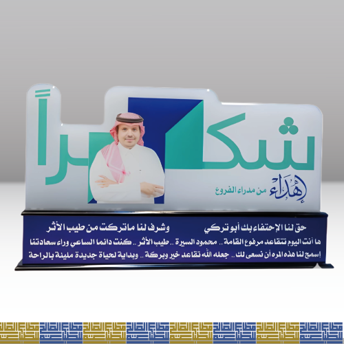 درع الصوره مع شكر