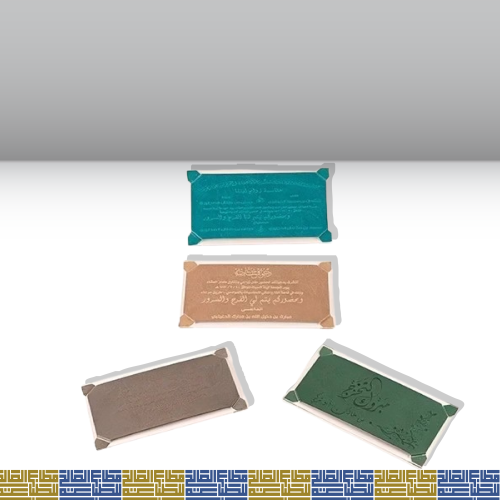 بطاقة دعوة - نحت على جلد