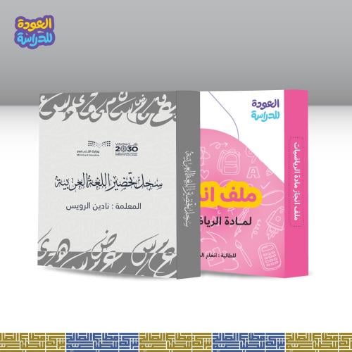 ملف معلمين بمناسبة عودة المدارس
