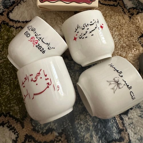 توزيعات العيد " كوب العيد الجديد"