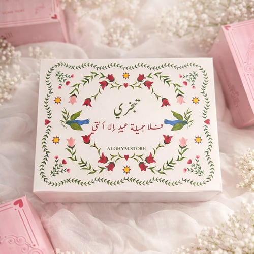 توزيعات العيد " مبخرة الصدف "