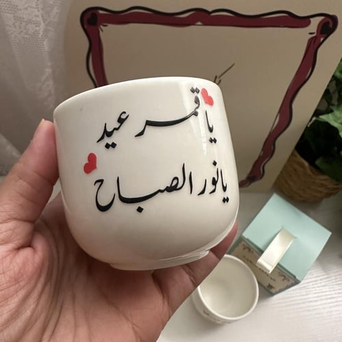 توزيعات العيد " كوب العيد الجديد"