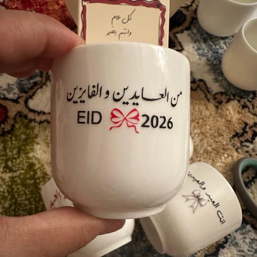 توزيعات العيد " كوب العيد الجديد"