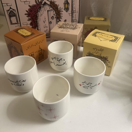 توزيعات العيد " كوب العيد الجديد"