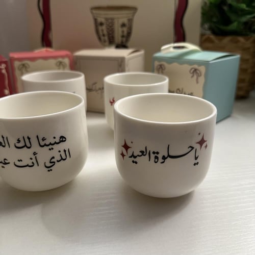 توزيعات العيد " كوب العيد الجديد"