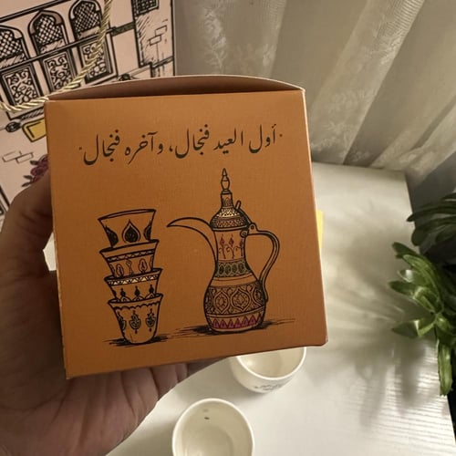 توزيعات العيد " كوب العيد الجديد"
