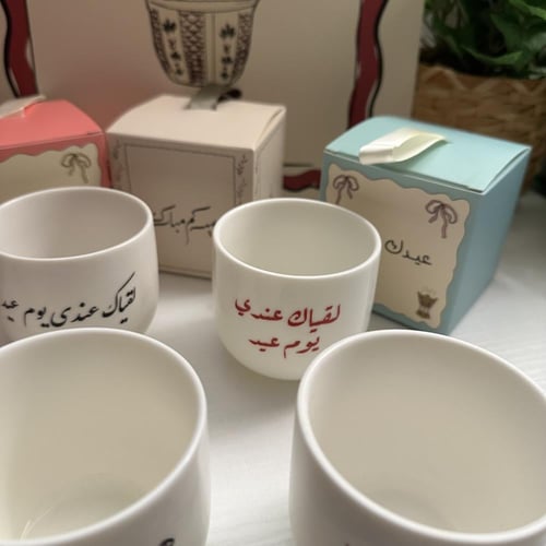 توزيعات العيد " كوب العيد الجديد"