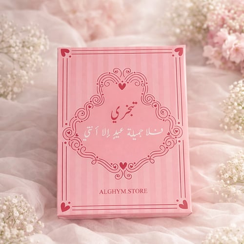 توزيعات العيد " مبخرة الصدف "