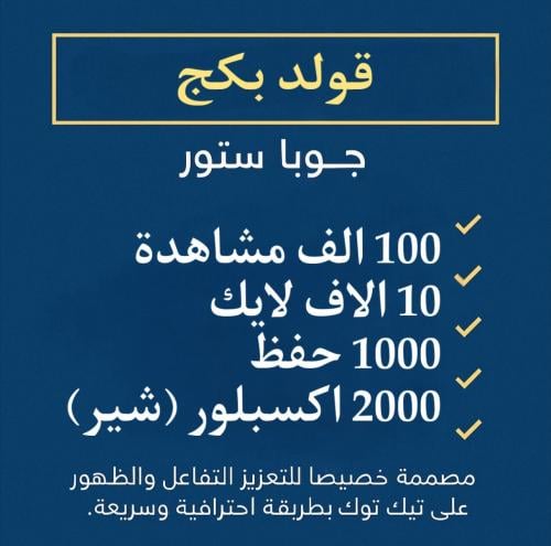 قولد بكج