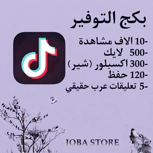بكج التوفير