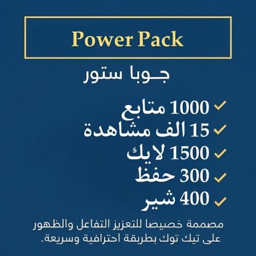 Power Pack