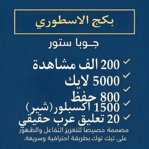 بكج الاسطوري -تيك توك
