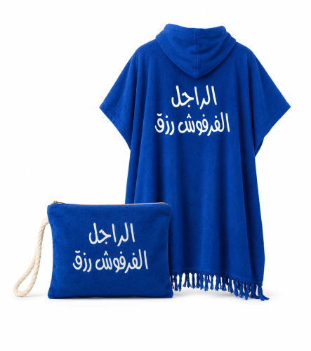 بونشو صيفي للكبار مع شنطة مطابقة