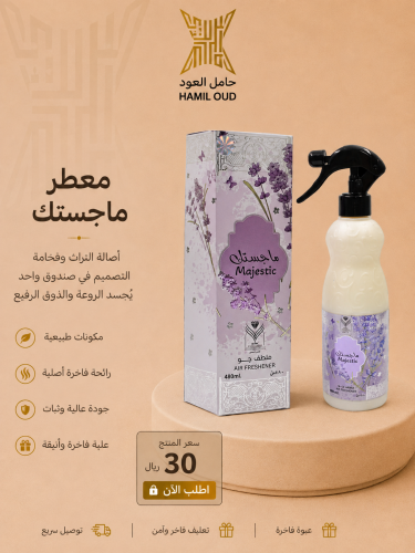 معطر ماجستك