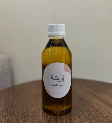 الزيت الملكي ( زيت التكثيف )