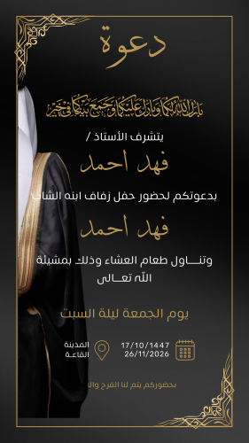 دعوة زواج احترافيه A