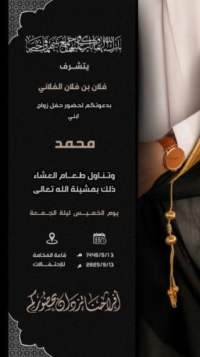 دعوة زواج احترافيه D