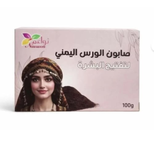 صابونة الورس اليمني الطبيعية للعناية وتصفية البشرة...