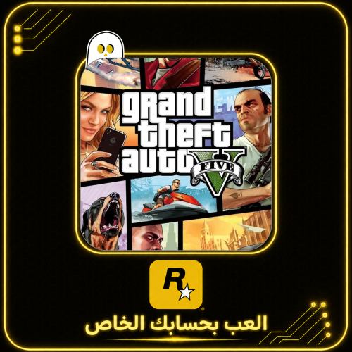 قراند 5 للبي سي | Grand Theft Auto V في حسابك الخا...