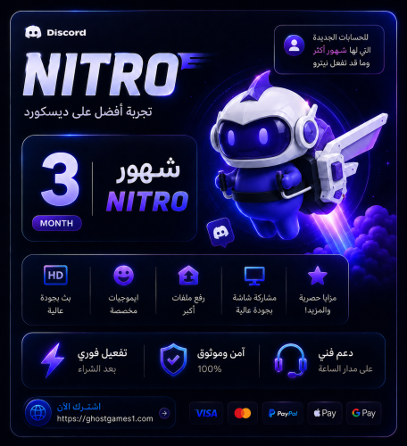 اشتراك نايترو قيمنق دسكورد -3 شهور - nitro للحسابا...