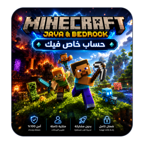 ماينكرافت جافا + بيدروك - مايكروسوفت PC