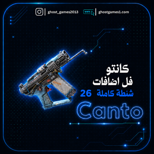 شنطة كاملة 26 سلاح | كانتو - ارك رايدرز